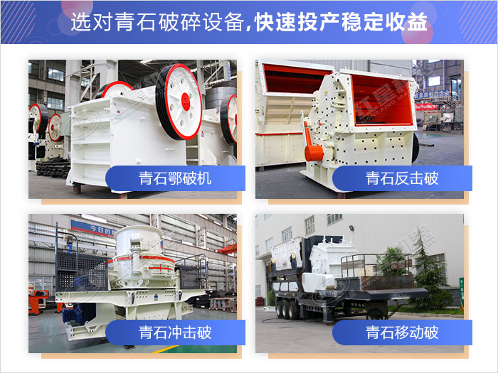 專業(yè)的青石處理設(shè)備——多種類供選擇 專業(yè)的青石處理設(shè)備——多種類供選擇