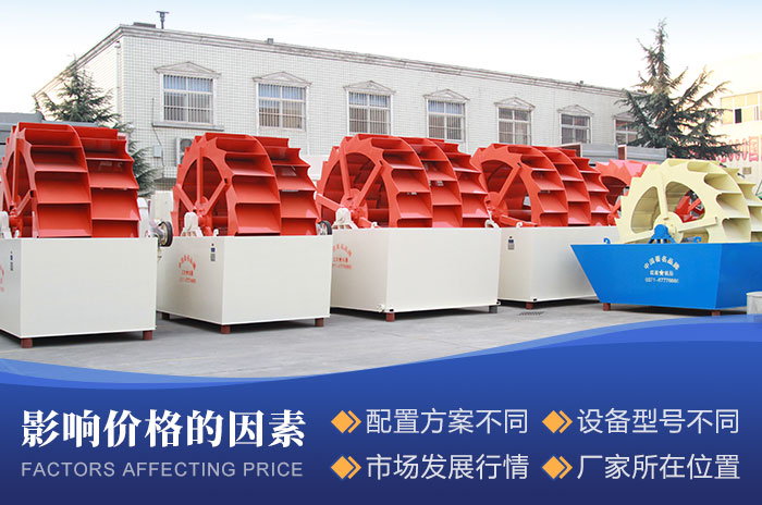 影響水洗沙設(shè)備報價高低的影響因素 影響水洗沙設(shè)備報價高低的影響因素