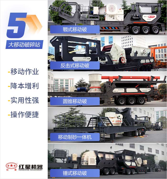 不同款式的移動破碎石頭機設備展示 不同款式的移動破碎石頭機設備展示