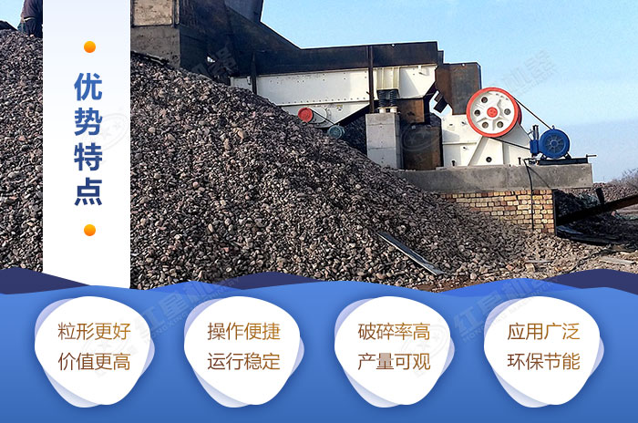 鵝卵石碎石機(jī)優(yōu)勢 鵝卵石碎石機(jī)優(yōu)勢