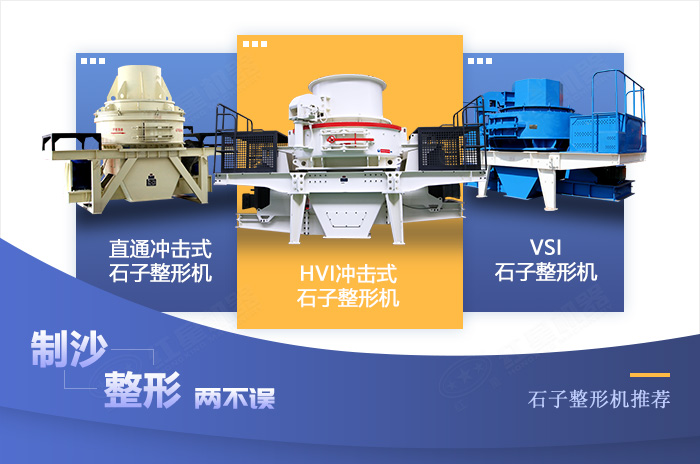 主打制沙機(jī)設(shè)備展示 主打制沙機(jī)設(shè)備展示