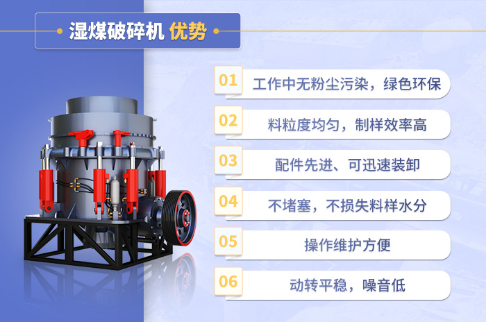 濕煤破碎機設(shè)備優(yōu)勢展示 濕煤破碎機設(shè)備優(yōu)勢展示