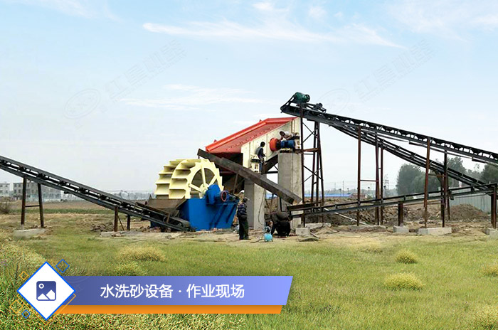 水洗沙設(shè)備作業(yè)現(xiàn)場 水洗沙設(shè)備作業(yè)現(xiàn)場
