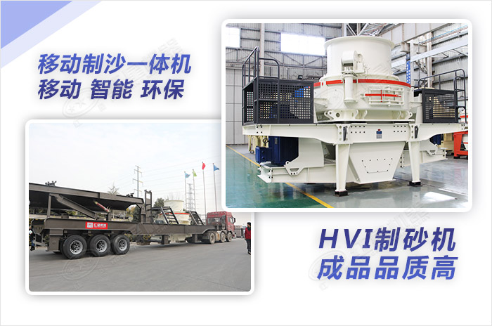 不同風格的新型制砂機設(shè)備展示 不同風格的新型制砂機設(shè)備展示