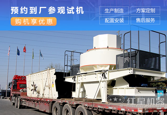 紅星機(jī)器制砂機(jī)發(fā)往湖北 紅星機(jī)器制砂機(jī)發(fā)往湖北