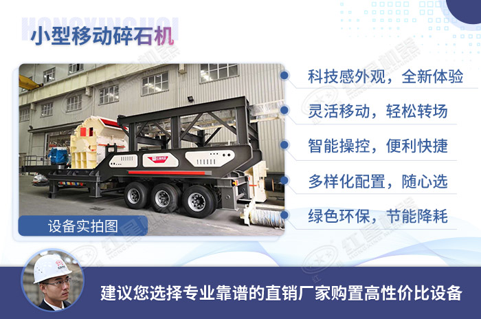 紅星機(jī)器移動(dòng)碎石機(jī)優(yōu)勢展示