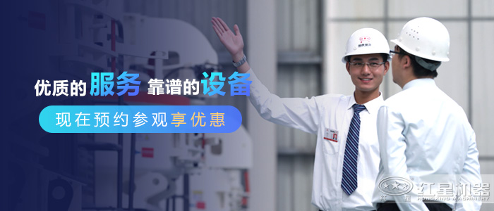 紅星機(jī)器為您提供專享服務(wù) 紅星機(jī)器為您提供專享服務(wù)