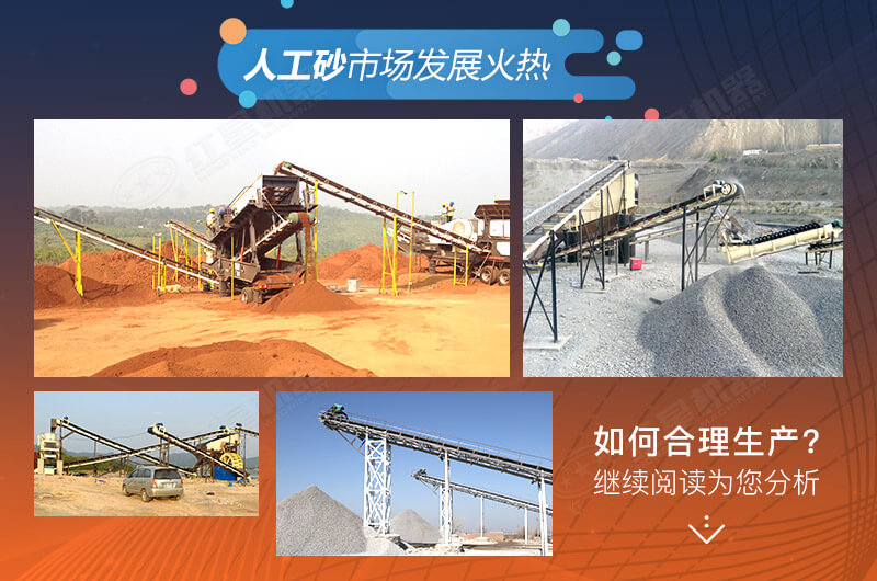 人工機(jī)制砂發(fā)展勢(shì)頭很好 人工機(jī)制砂發(fā)展勢(shì)頭很好