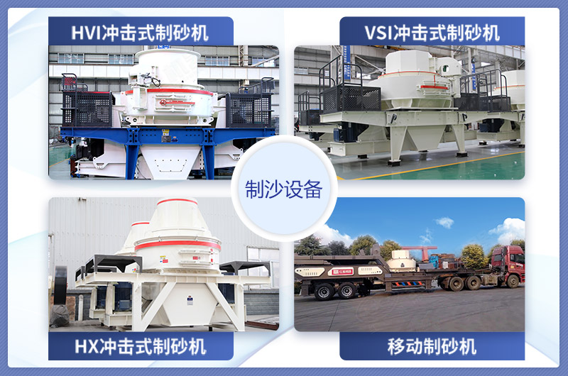 想要綠色環(huán)保制沙就選專業(yè)制沙設(shè)備 想要綠色環(huán)保制沙就選專業(yè)制沙設(shè)備
