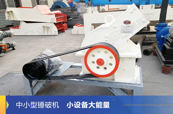 小型錘式制砂機(jī)設(shè)備展示 小型錘式制砂機(jī)設(shè)備展示