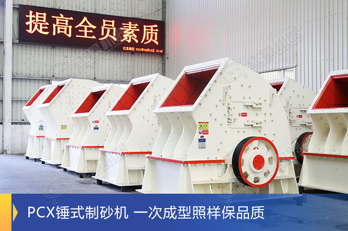 PCX錘式整形機(jī)專業(yè)化車間 PCX錘式整形機(jī)專業(yè)化車間