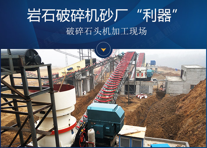巖石破碎機(jī)加工現(xiàn)場展示 巖石破碎機(jī)加工現(xiàn)場展示