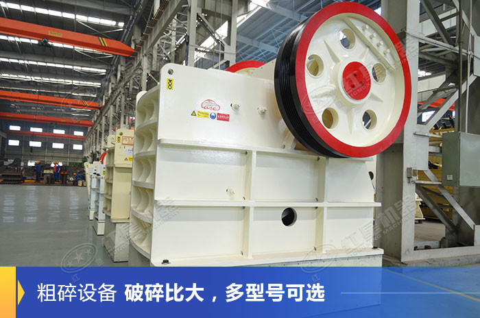 顎式破碎機(jī)設(shè)備展示 顎式破碎機(jī)設(shè)備展示