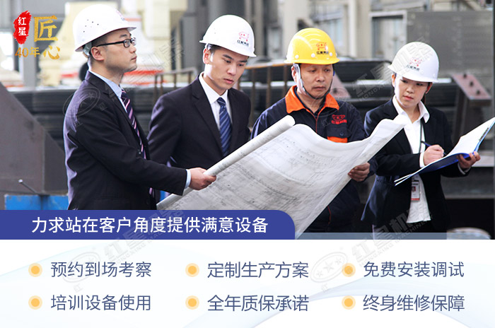 紅星機器安心選擇 紅星機器安心選擇