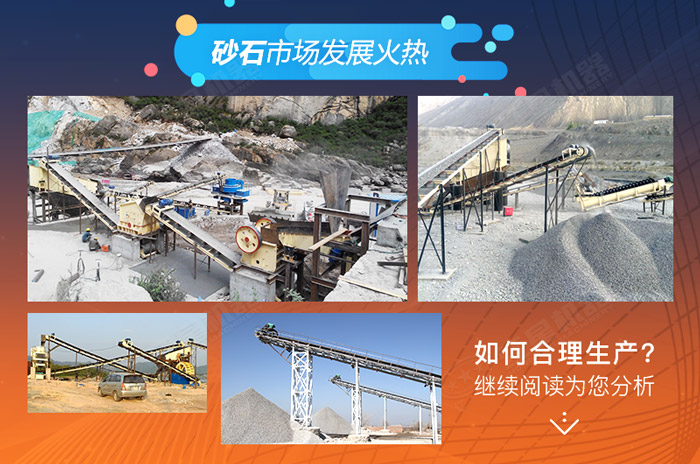 砂石市場(chǎng)發(fā)展迅速