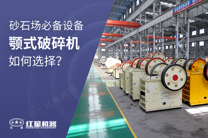 顎式破碎機(jī)生產(chǎn)車(chē)間 顎式破碎機(jī)生產(chǎn)車(chē)間