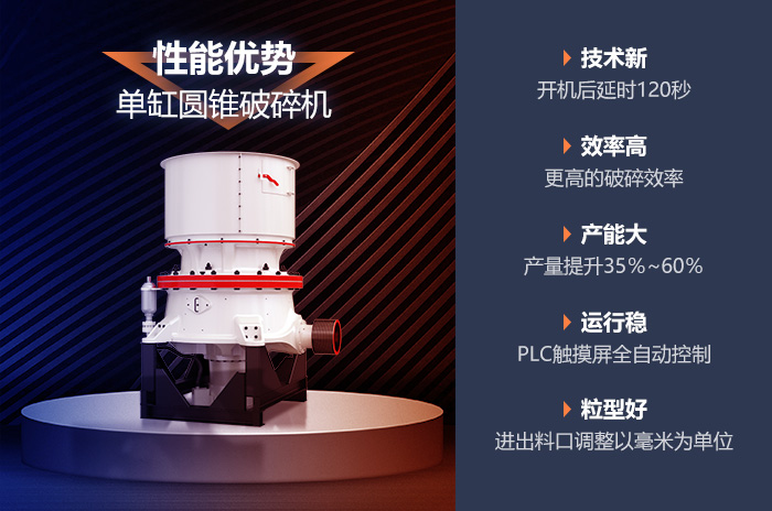 單缸圓錐破碎機(jī)技術(shù)新產(chǎn)能大 單缸圓錐破碎機(jī)技術(shù)新產(chǎn)能大