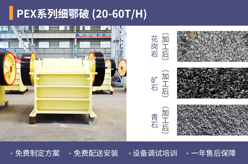 PEX細(xì)顎破可用于多種物料加工 PEX細(xì)顎破可用于多種物料加工