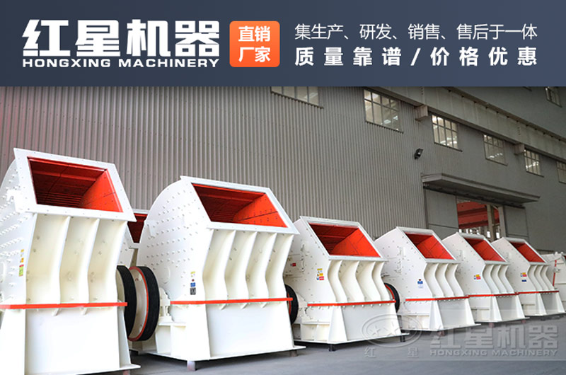 紅星錘式破碎機(jī)好用性價(jià)比高 紅星錘式破碎機(jī)好用性價(jià)比高