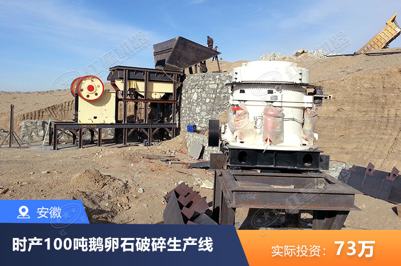 安徽時(shí)產(chǎn)100噸破碎現(xiàn)場