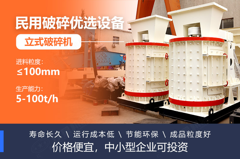 立式破碎機(jī)成本低、壽命長