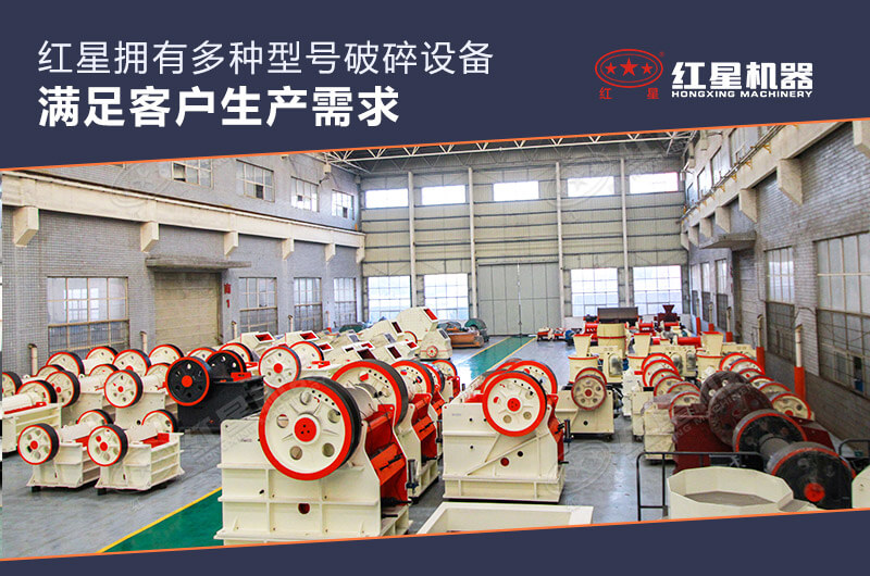 紅星廠家石料破碎機種類眾多 紅星廠家石料破碎機種類眾多