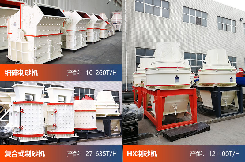 小型制砂設備展示 小型制砂設備展示