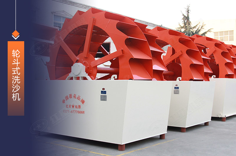 輪斗式洗砂機(jī)處理量大 輪斗式洗砂機(jī)處理量大