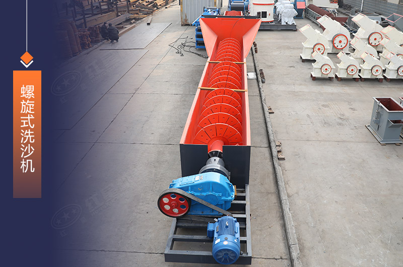 螺旋式洗砂機(jī)設(shè)備 螺旋式洗砂機(jī)設(shè)備