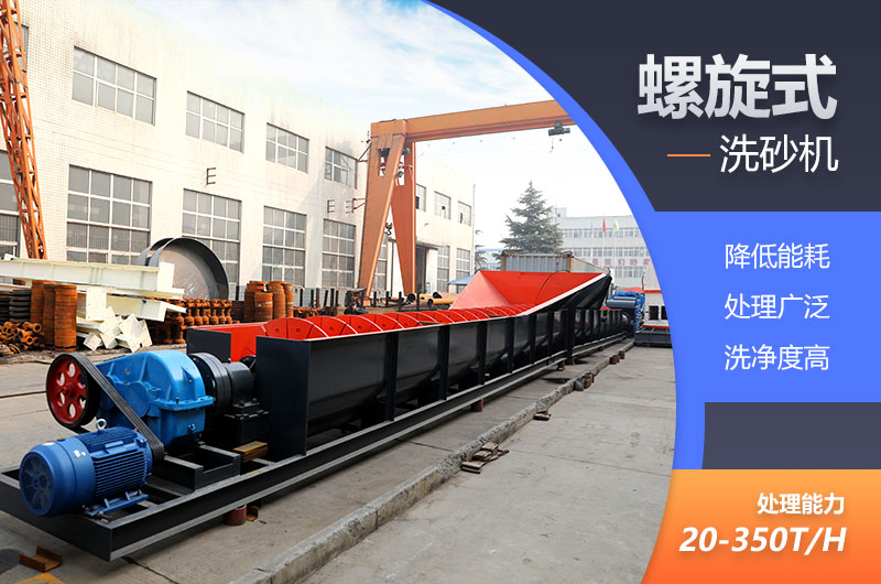 螺旋式洗砂機(jī)成品質(zhì)量高 螺旋式洗砂機(jī)成品質(zhì)量高