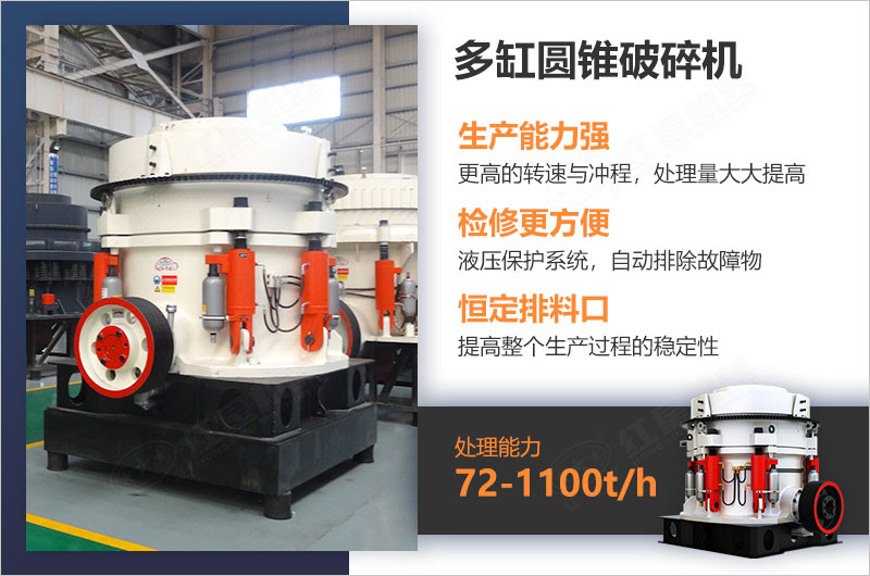 多缸圓錐破碎機生產(chǎn)能力強 多缸圓錐破碎機生產(chǎn)能力強