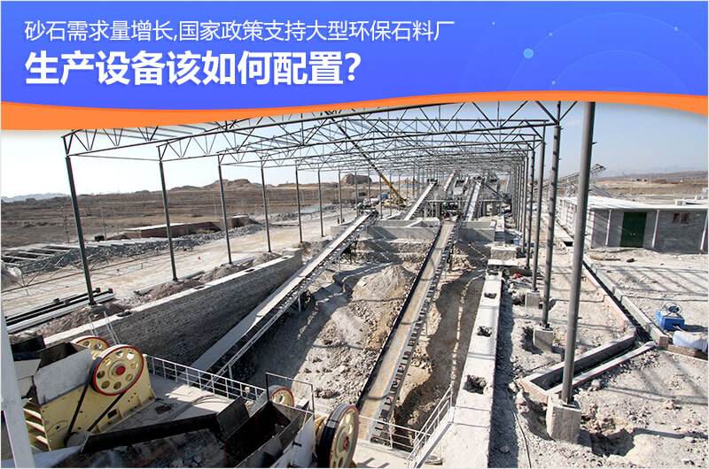 石灰石制砂生產設備如何合理配置