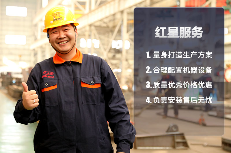 紅星一切讓您滿意 紅星一切讓您滿意