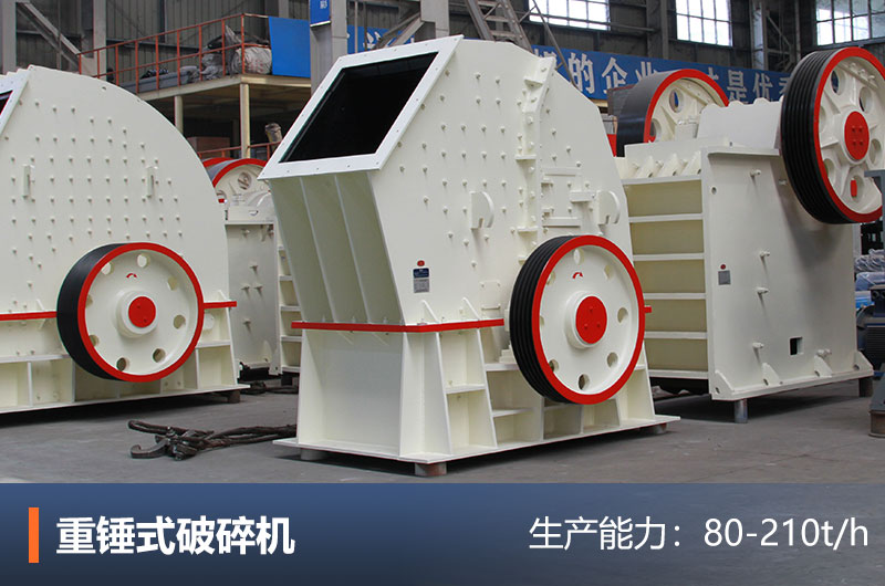 一次成型重錘式打石粉機(jī)器 一次成型重錘式打石粉機(jī)器