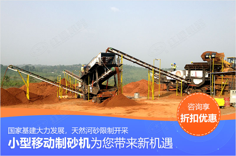 小型移動制砂機很受用戶喜歡 小型移動制砂機很受用戶喜歡