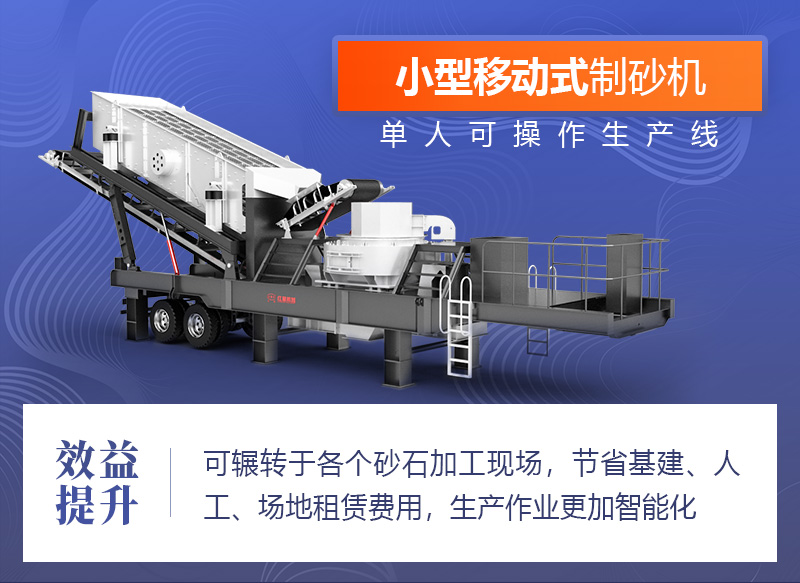 移動治砂設(shè)備優(yōu)勢眾多 移動治砂設(shè)備優(yōu)勢眾多