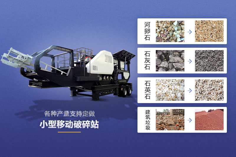 移動(dòng)破碎站可處理物料種類(lèi)多范圍廣 移動(dòng)破碎站可處理物料種類(lèi)多范圍廣