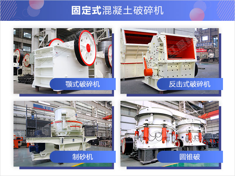 固定式破碎設備 固定式破碎設備