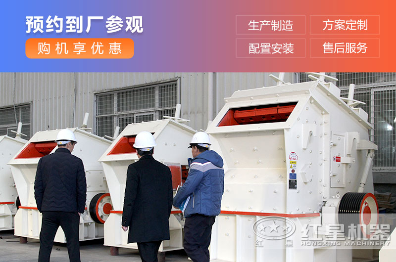 客戶到廠參觀1210反擊式破碎機(jī) 客戶到廠參觀1210反擊式破碎機(jī)