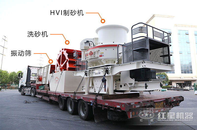 全套制砂洗沙設(shè)備發(fā)貨現(xiàn)場 全套制砂洗沙設(shè)備發(fā)貨現(xiàn)場
