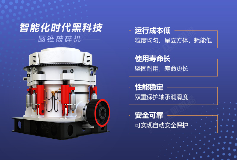 圓錐式破碎機(jī)優(yōu)勢多多 圓錐式破碎機(jī)優(yōu)勢多多