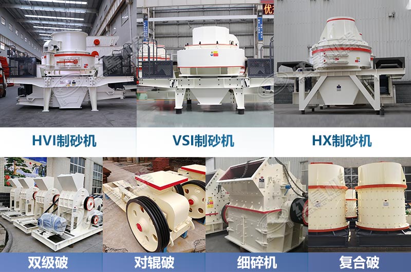 紅星機(jī)器廠家各種類型的制砂機(jī) 紅星機(jī)器廠家各種類型的制砂機(jī)