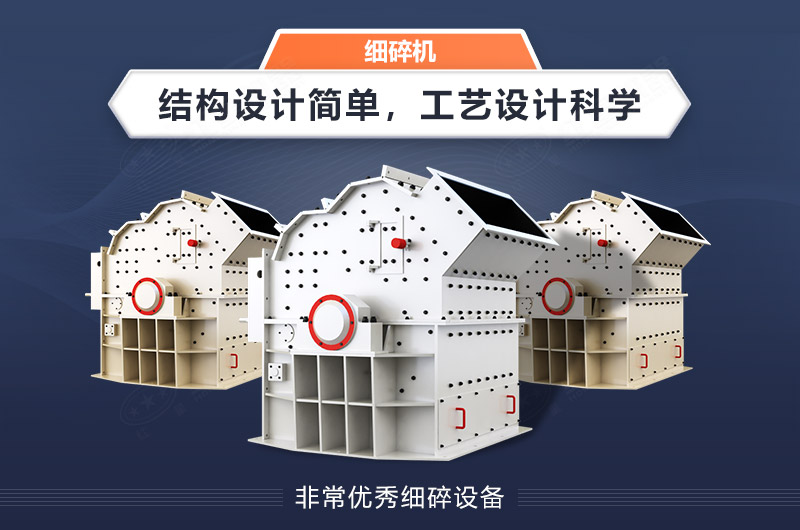 細(xì)碎制砂機(jī)制砂生產(chǎn)的優(yōu)勢 細(xì)碎制砂機(jī)制砂生產(chǎn)的優(yōu)勢