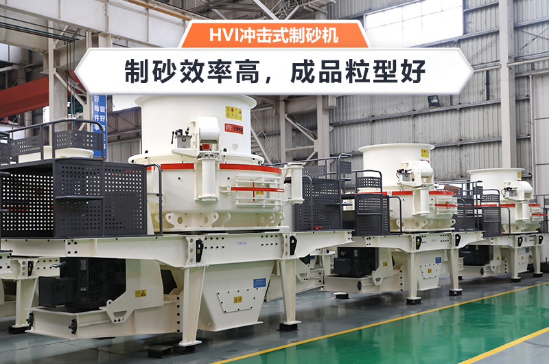 沖擊式破碎機也叫做沖擊式制砂機 沖擊式破碎機也叫做沖擊式制砂機