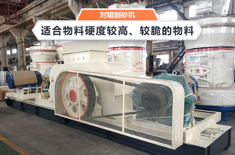 對輥式制砂機(jī) 對輥式制砂機(jī)