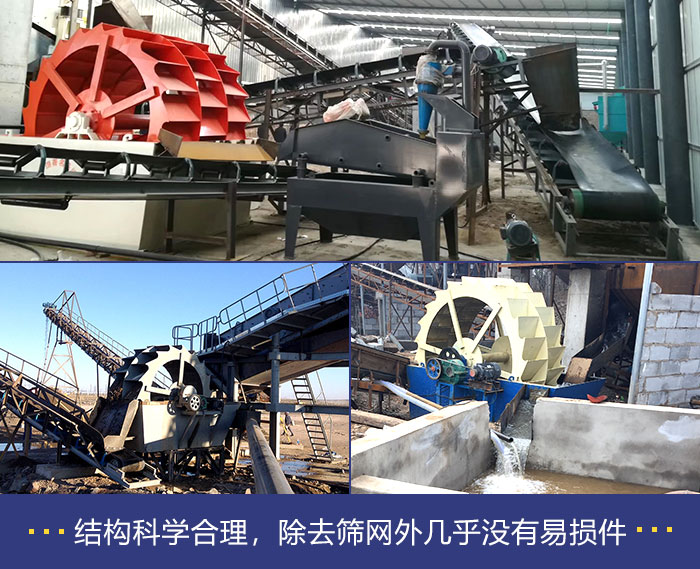 輪斗式洗砂機(jī)應(yīng)用現(xiàn)場(chǎng)