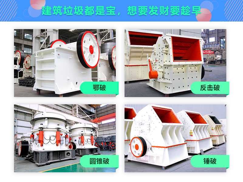 破碎設(shè)備種類多樣 破碎設(shè)備種類多樣