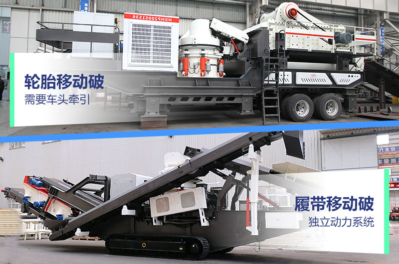 輪胎式和輪胎式移動(dòng)破碎站 輪胎式和輪胎式移動(dòng)破碎站