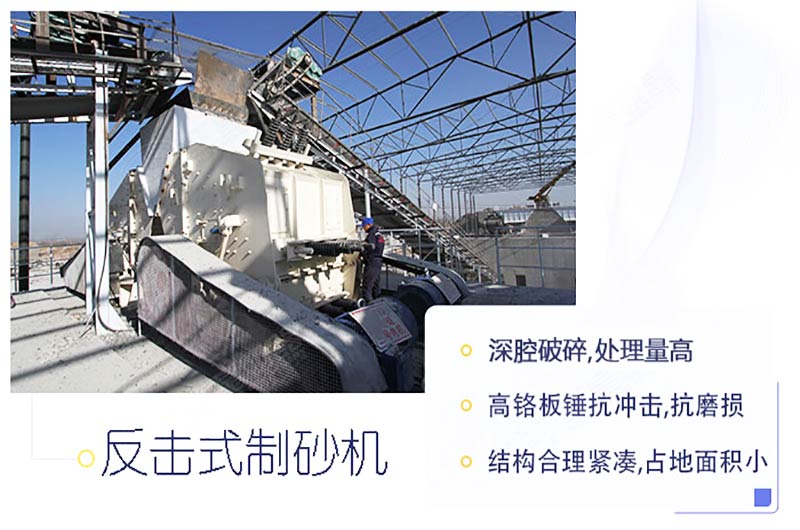 1212反擊式制砂機(jī)現(xiàn)場(chǎng)及優(yōu)勢(shì) 1212反擊式制砂機(jī)現(xiàn)場(chǎng)及優(yōu)勢(shì)
