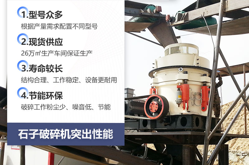 紅星廠家破碎設(shè)備優(yōu)勢多 紅星廠家破碎設(shè)備優(yōu)勢多